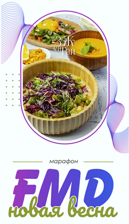 [Сергей Леонов] [leonov_chef] FMD новая весна 2.0 _0.png